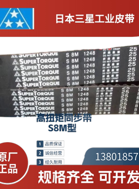 日本三星MBL 进口同步带S8M1488  S8M1520  S8M1552 S8M1600 1648