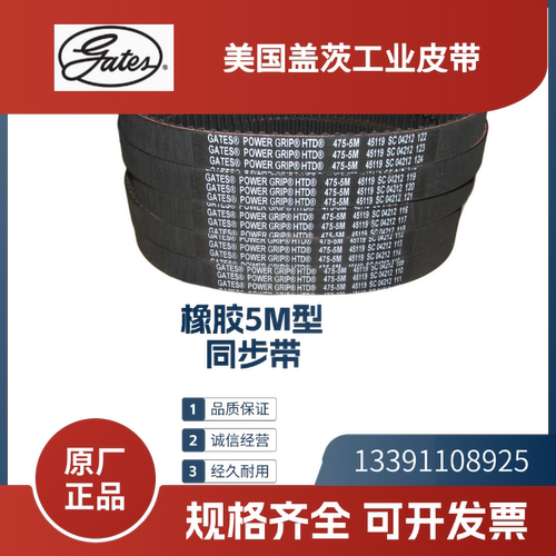 美国盖茨Gates 进口同步带5M830 5M835 5M845 5M850
