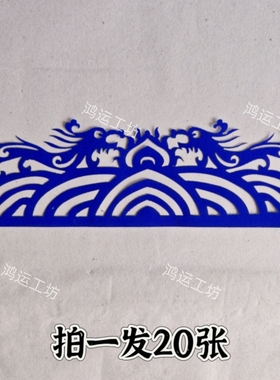剪纸花边长条纸衣服下摆剪纸镂空剪纸祥云龙凤贴纸蜡光蜡光纸花边
