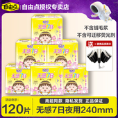 自由点卫生巾无感7日240mm日用大包装 超薄棉柔姨妈巾女旗舰正品 店
