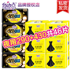 自由点卫生巾夜用290+430mm女整箱无感无忧正品的姨妈巾组合装