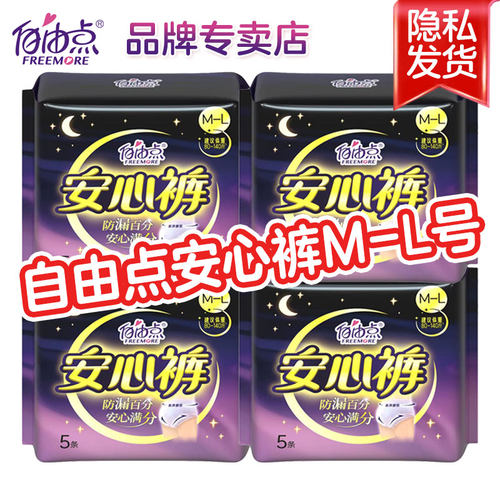 自由点安睡裤超薄卫生巾