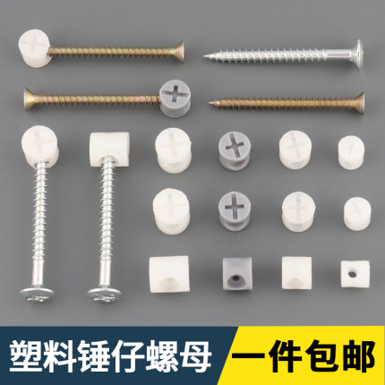 家具塑料螺母锤仔 二合一连接件自攻锤子螺丝家具预埋螺母