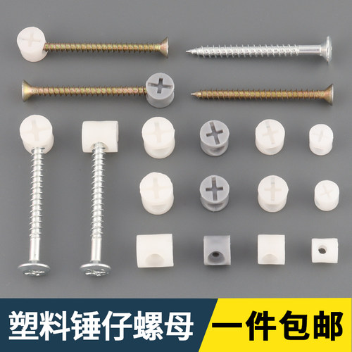 家具塑料螺母锤仔二合一连接件