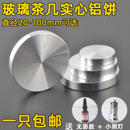 定制桌面玻璃专用实心铝饼吧台脚茶几柜脚配件直径20MM-100MM可订