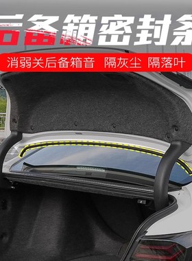 荣威i5荣威i6荣威D7后备箱盖密封条防尘MAX专用缝隙漏风隔音胶条