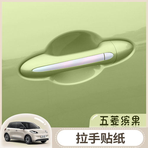 五菱缤果拉手门碗膜改装专用外拉手贴保护膜装饰汽车用品配件