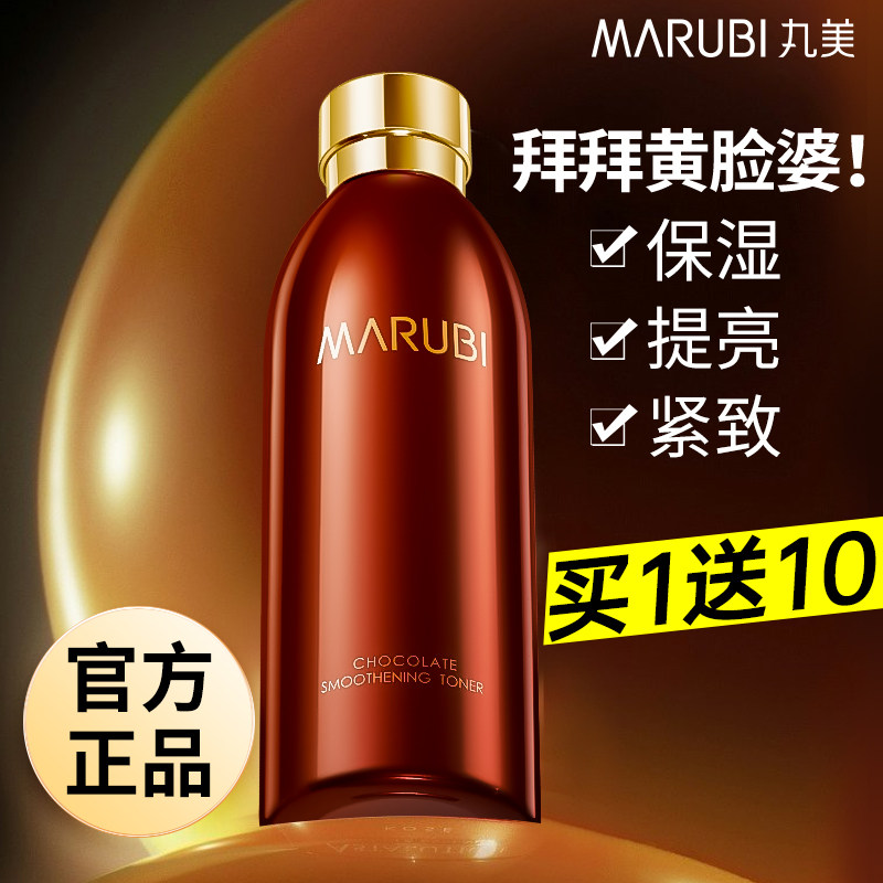 丸美爽肤水巧克力丝滑水补水淡纹紧致抗皱护肤保湿水官方正品