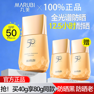 丸美轻透户外防晒乳霜SPF50高倍防紫外线美白遮瑕素颜霜官方正品