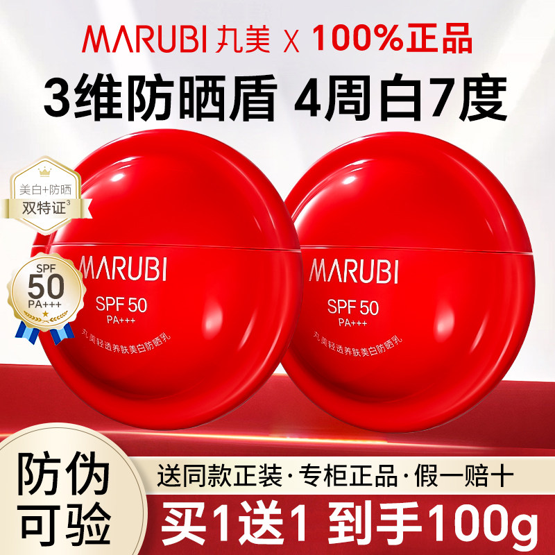 丸美小红盾防晒乳霜美白遮瑕隔离轻薄养肤50倍防紫外线官方正品女