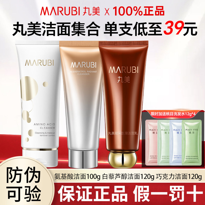 丸美洗面奶氨基酸洁面卸妆二合一温和深层清洁保湿不紧绷官方正品