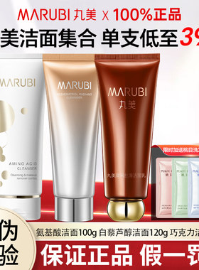 丸美洗面奶氨基酸洁面卸妆二合一温和深层清洁保湿不紧绷官方正品