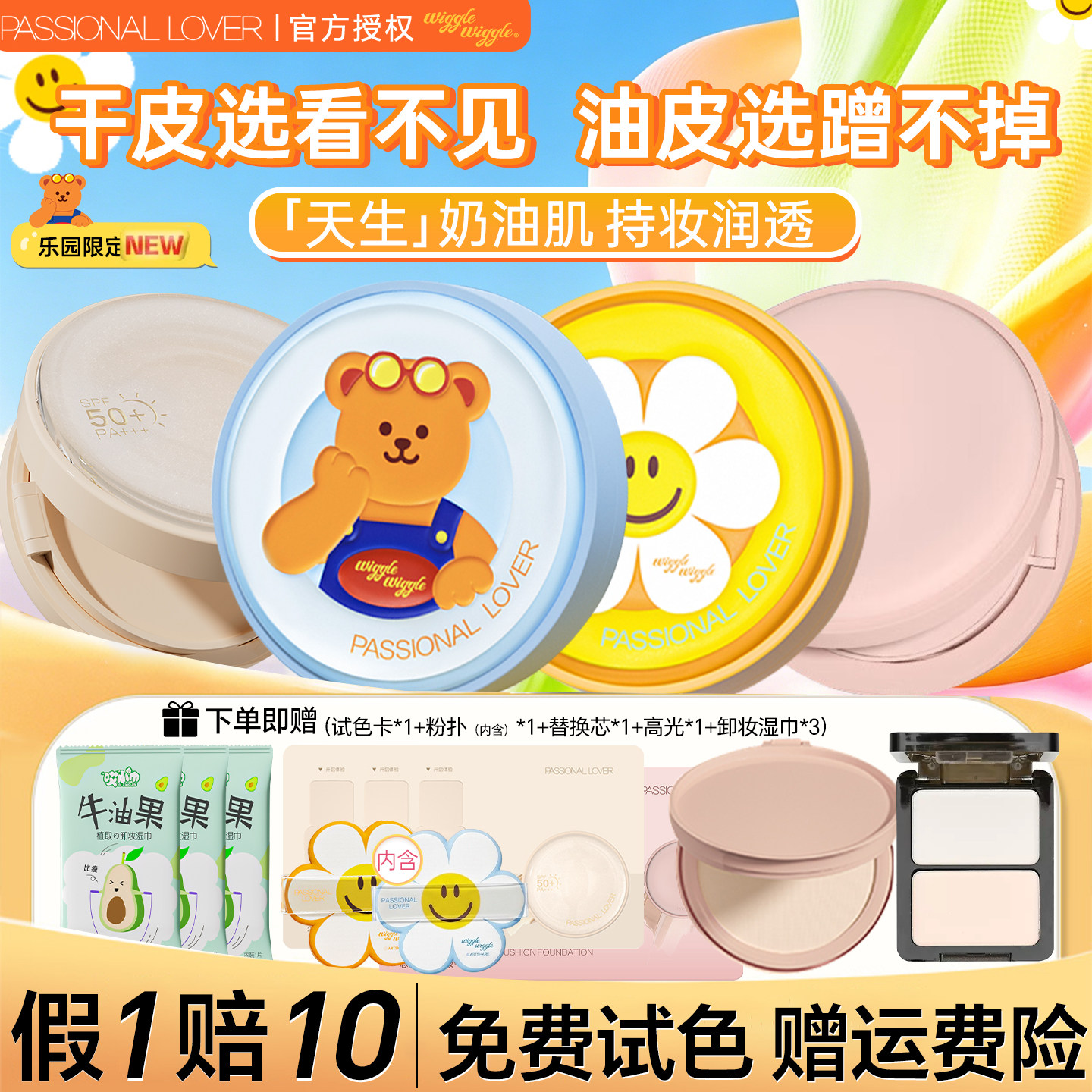 乐园限定！PL气垫蹭不掉+看不见图片