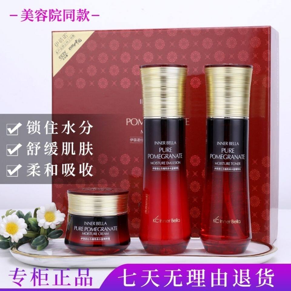 上海伊蓓诺红石榴亮采水盈精粹系列套装石榴芳香盈润保湿正品