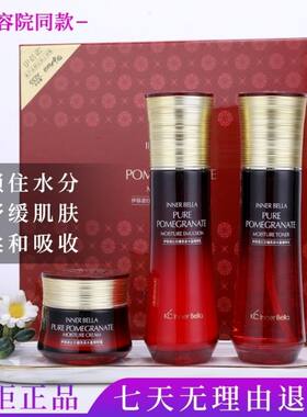 上海伊蓓诺红石榴亮采水盈精粹系列套装石榴芳香盈润保湿正品