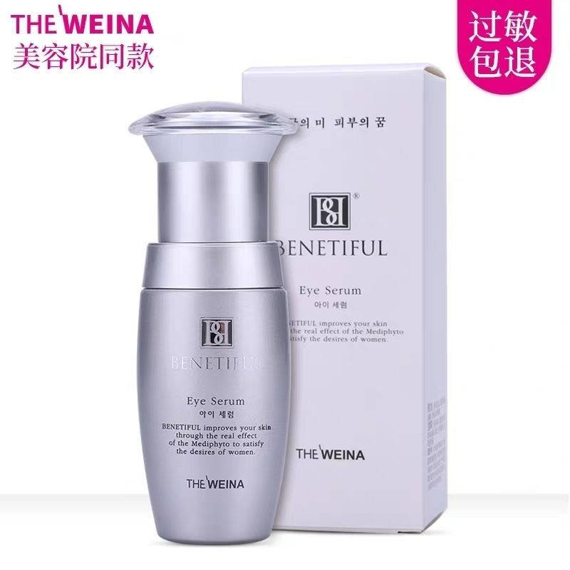 上海韩国维娜化妆品正品蓓霓芬眼周护理精华素维娜眼霜眼部