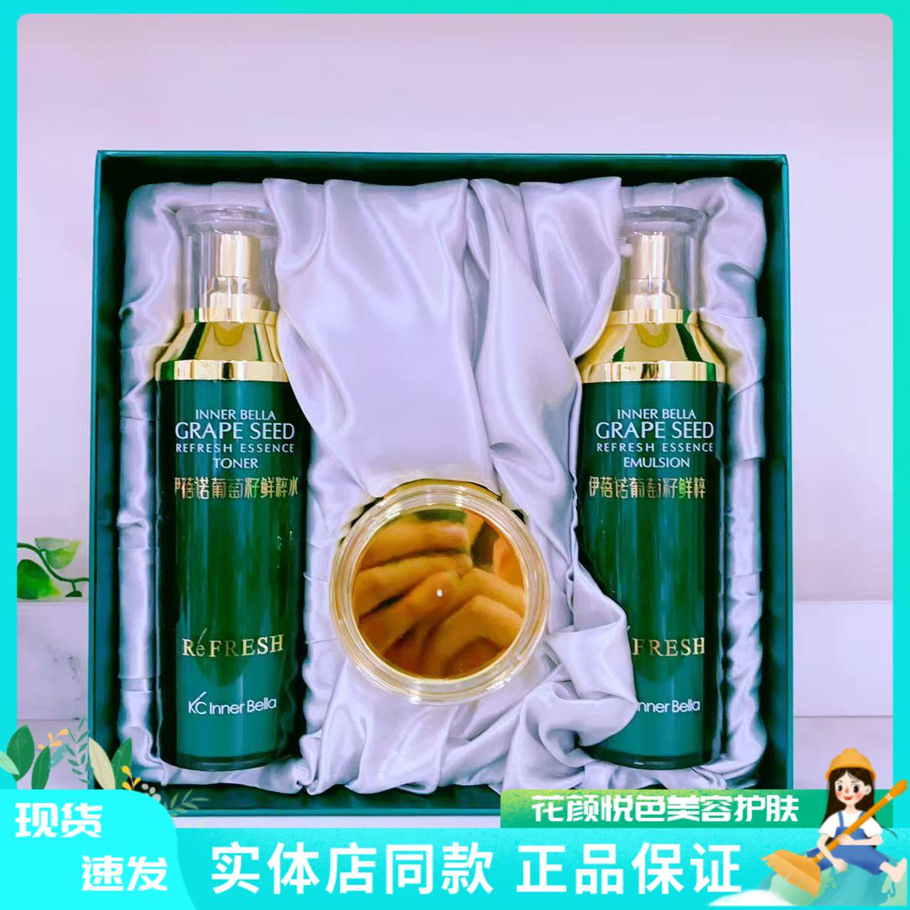 上海伊蓓诺化妆品旗舰店葡萄籽鲜粹套装唤醒无光泽补充鲜专柜正品