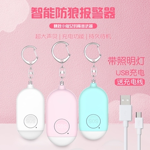防狼神器防身报警器女子自卫强光手电爆闪随身便携学生尖叫呼叫器