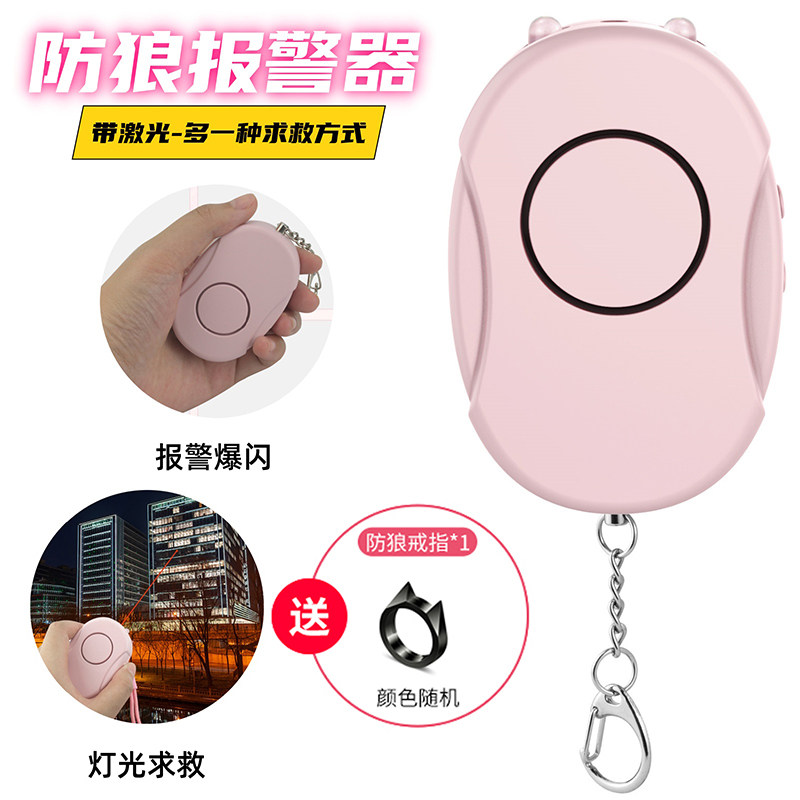 防狼神器随身尖叫激光报警器女子便携手电合法自保防身安全警报器