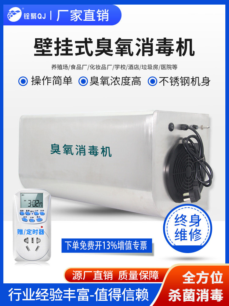 铨聚臭氧发生器壁挂式化妆食品厂车间十万级净化杀菌臭氧消毒机