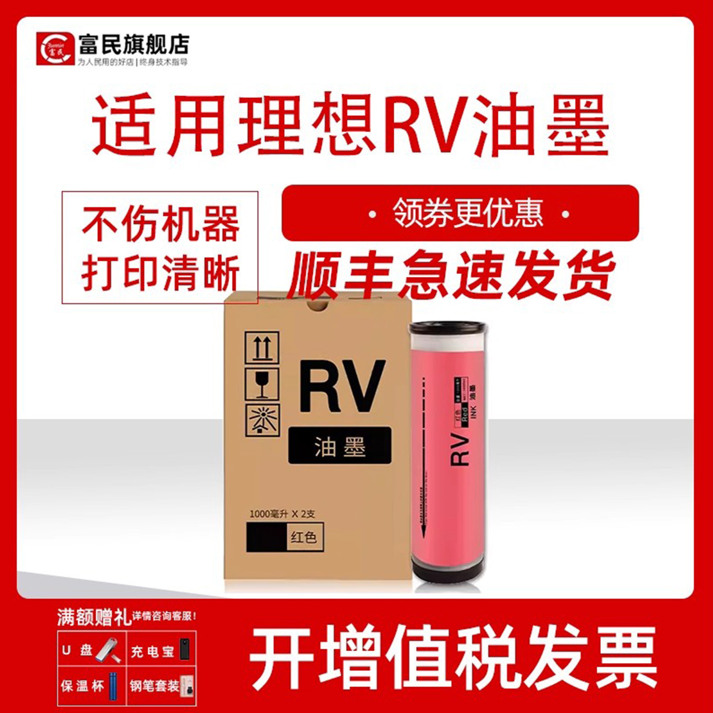 理想速印机RV速干性油墨