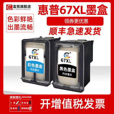 惠普65XL墨盒265237203752墨水