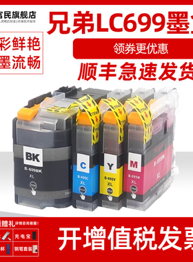 LC699墨盒 适用兄弟MFC-J2320 MFC-J2720打印机墨盒墨水brother LC695XL LC699XL墨水 彩色大容量墨盒 墨水匣
