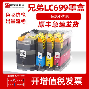 MFC J2720打印机墨盒墨水brother LC695XL LC699墨盒 彩色大容量墨盒 J2320 LC699XL墨水 墨水匣 适用兄弟MFC