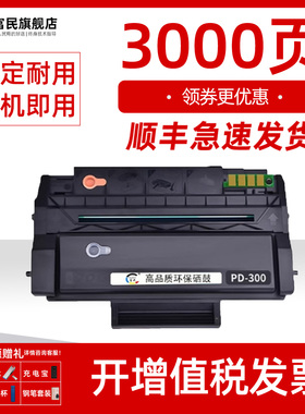 奔图PD300H硒鼓 适用奔图P3205dn P3405dn打印机墨粉盒 P3225dn p3502dn p3255 P3100 P3200d p3000dw碳粉盒