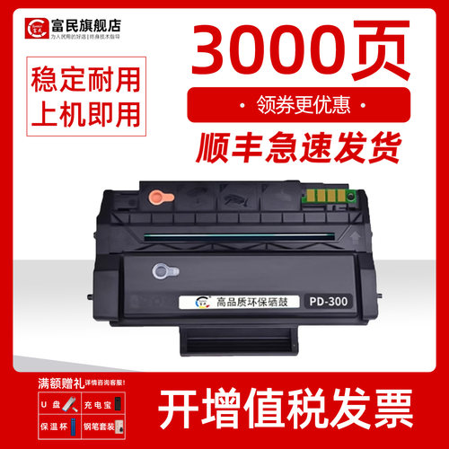 奔图pd300h碳粉盒P3205dn硒鼓