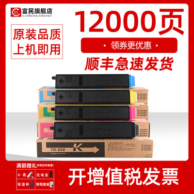 京瓷8520墨盒C8525C8020C8025