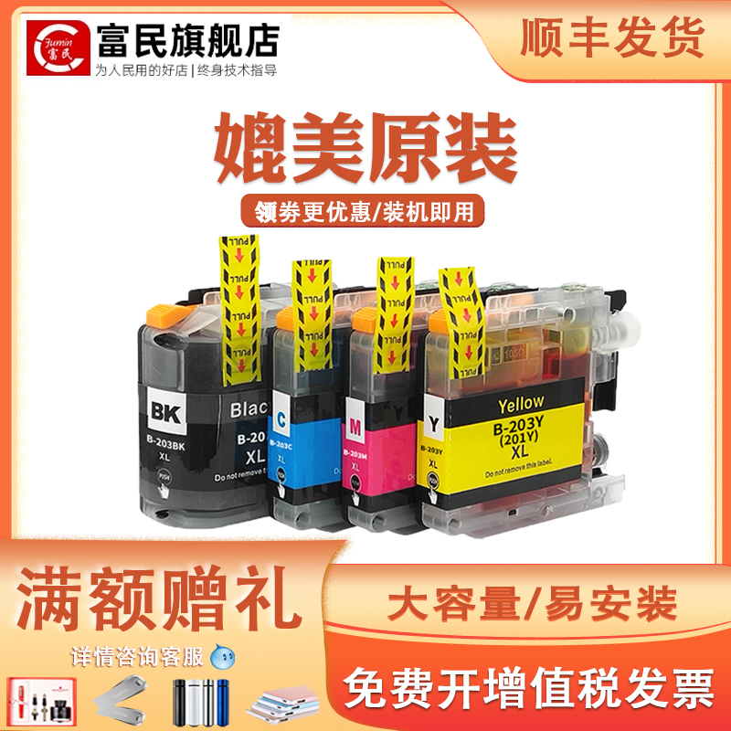 兄弟J460墨盒J4320DWJ5520