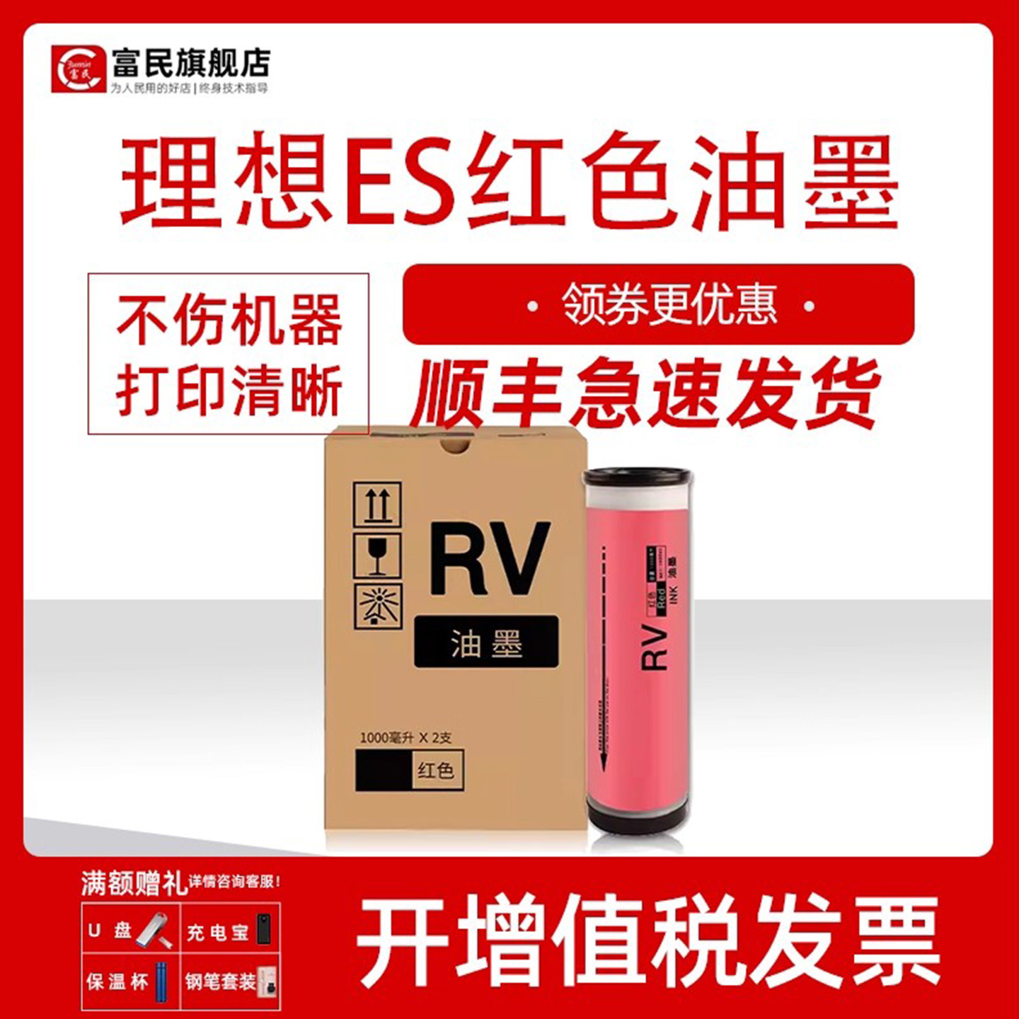理想速印机ES速干性油墨