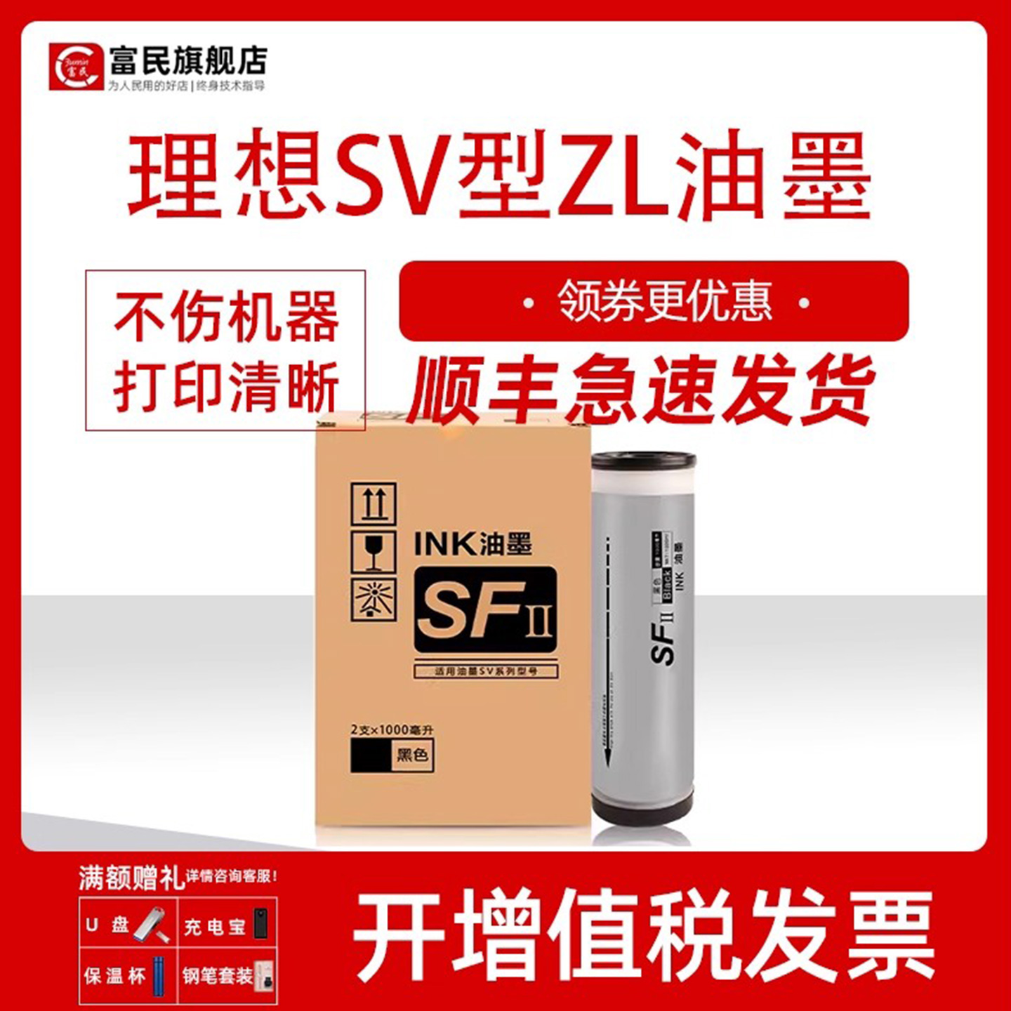 理想速印机SVZL速干性油墨