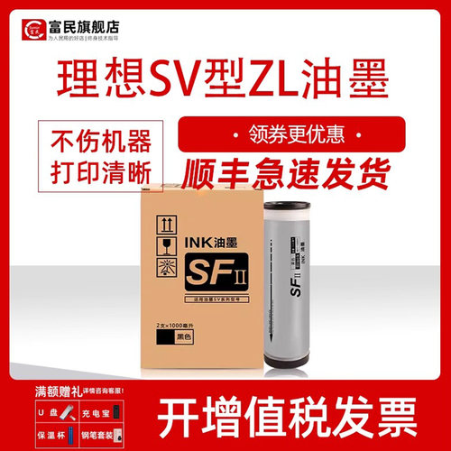 理想速印机SVZL速干性油墨