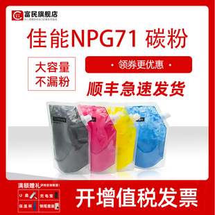 EXV51添加粉 适用佳能C5560 佳能NPG71碳粉 佳能GPR55 C5540 C5535墨粉CANON 5550彩色复印机碳粉盒墨粉