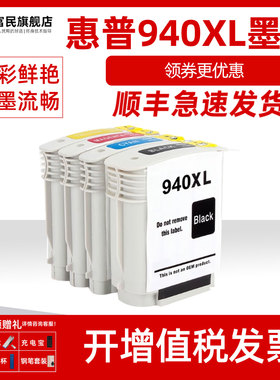 HP940XL墨盒 适用惠普Officejet Pro 8000 8500A A809a A811a彩色打印机墨水盒A909a/b A909/g A910a/g/n墨盒