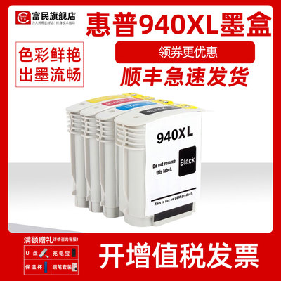 惠普940xl墨盒80008500AA809a