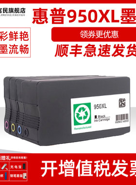 hp950XL墨盒 适用惠普8100 8600plus 8610 8620打印机墨水盒 Officejet Pro 251dw 276dw墨盒hp951XL彩色墨水