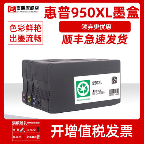 惠普950XL墨盒81008600251dw
