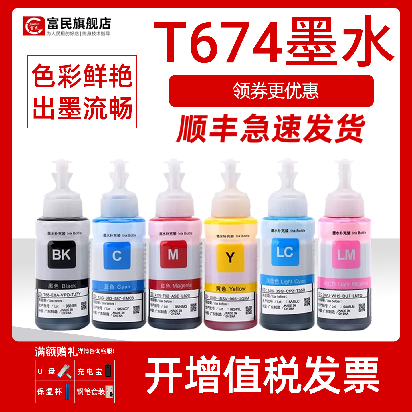 T674墨水 适用爱普生L805 L801 L1800 L800 L810 L850 R330 R230 270 1390 T50连供打印机墨水 T674彩色墨水