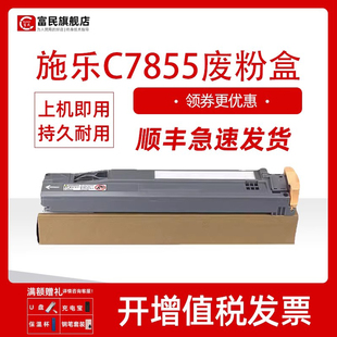 施乐C7855废粉盒 适用富士施乐C7545 C7845 7534复印机废粉仓C7530 C7525 C7535 7556 7425废墨仓 R5收集器
