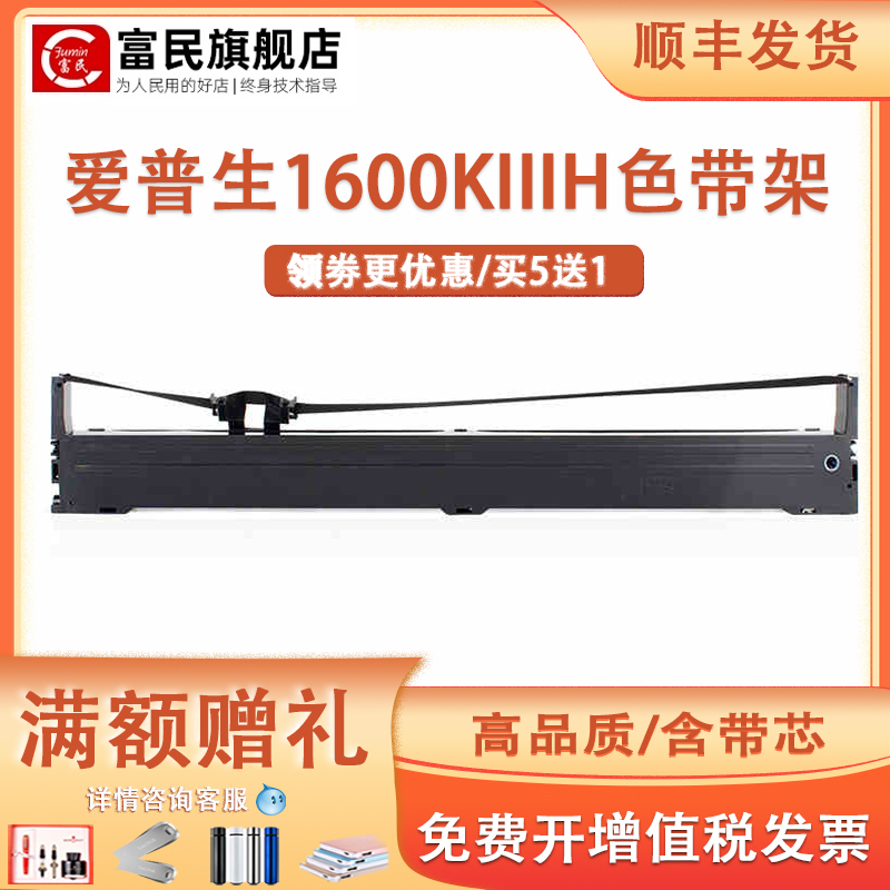 爱普生1600KIIIH色带FX2190