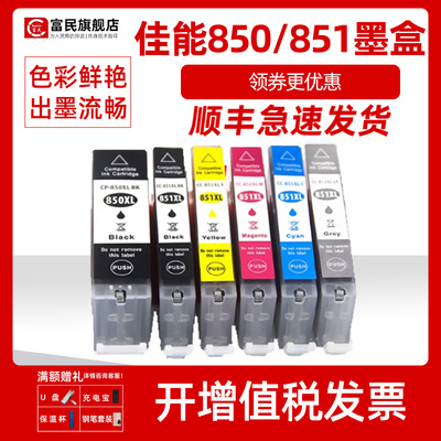 佳能IP7280墨盒8780IX6880MX728