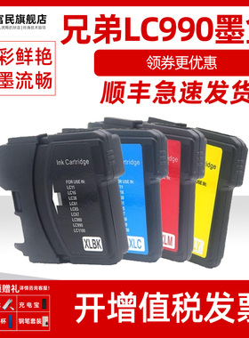LC990墨盒 适用兄弟MFC-250 290C 490CW 790 795CW 5490 5890CN 6490 6890CDW DCP-165C 185C 585CW彩色墨盒