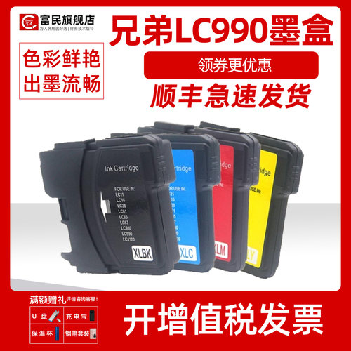 兄弟LC990墨盒MFC-250290C490