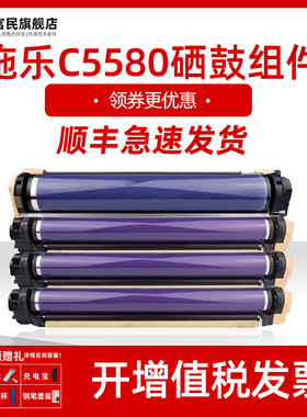 富士施乐C5580硒鼓 适用施乐DC C6680 C7780感光鼓组件DC C550 C560 C570 C700 C770套鼓J75 C75 C60 C70鼓架