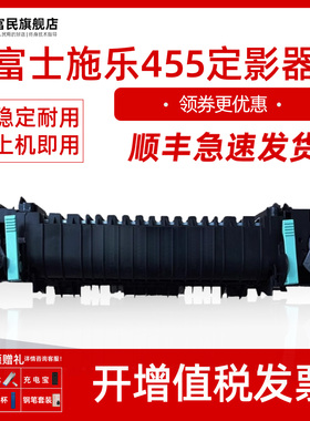 施乐455定影器 适用富士施乐Xerox Phaser 3610复印机加热组件Workcentre3655打印机定影组件 施乐3615加热器
