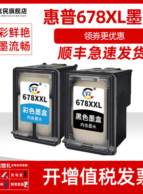 678XL墨盒 适用惠普Deskjet 1518 2548 2648 3548 4518 1018 2515 1518 4648 3515 3547打印机CL-678彩色墨盒