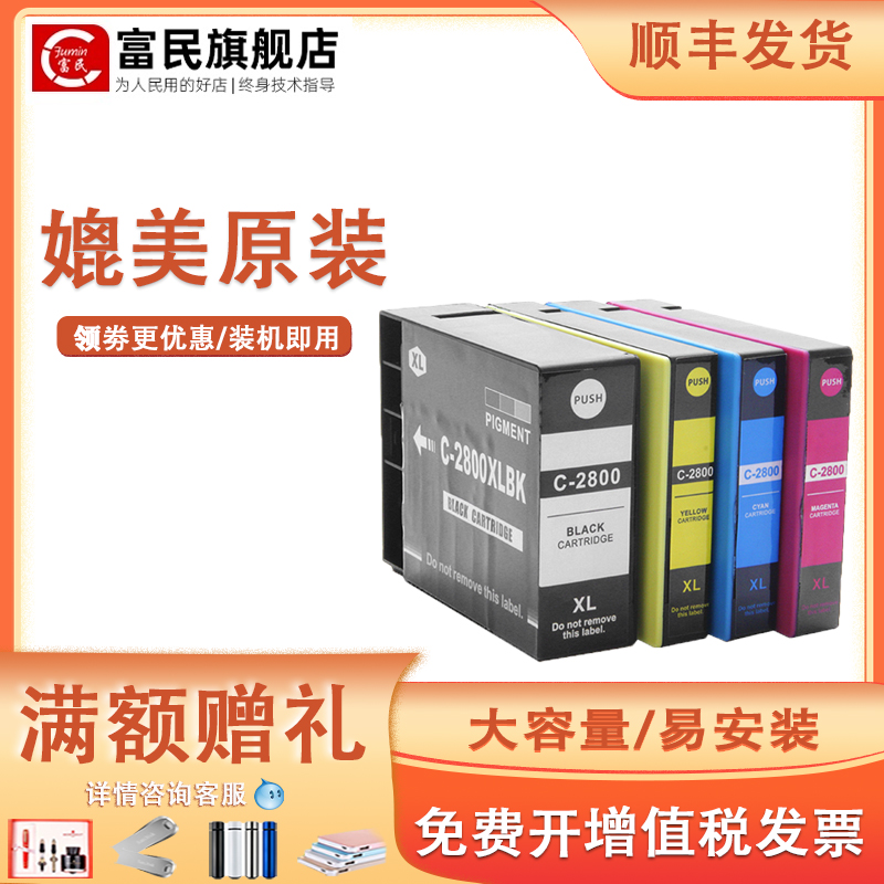 佳能PGI2800墨IB40805080打印机